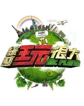 综艺《声生不息》封面